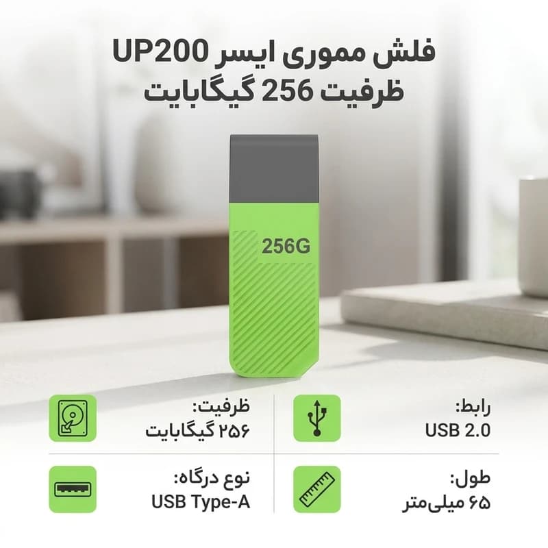 فلش مموری ایسر مدل UP200 ظرفیت 256 گیگابایت با رابط USB 2.0 — تصویر ۳
