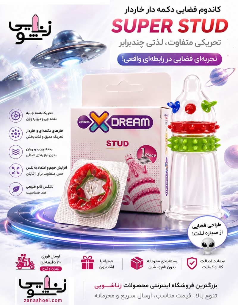 کاندوم فضایی دکمه دار خاردار SUPER STUD ایکس دریم — تصویر ۴