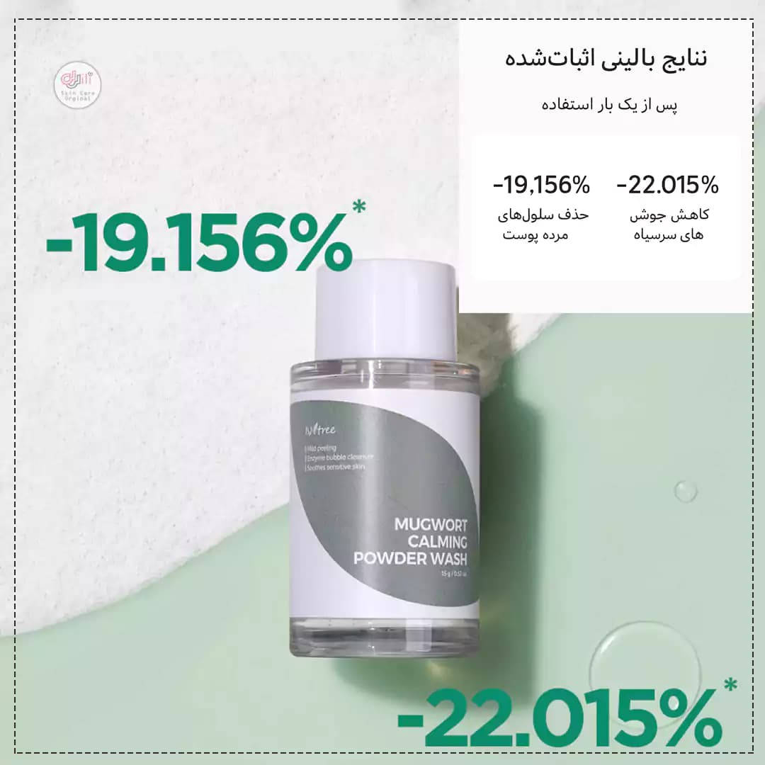 شوینده پودری ماگورت ایزنتری — تصویر ۳