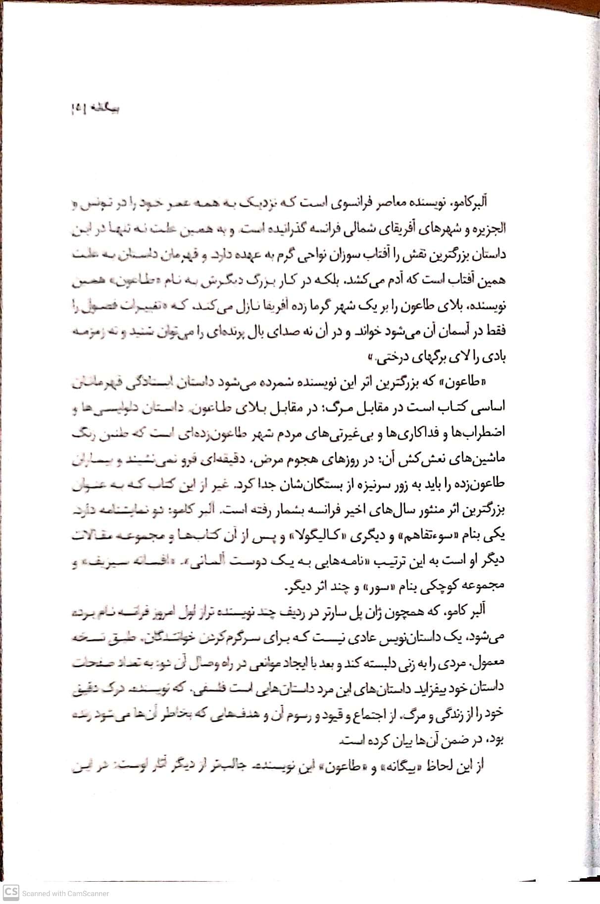کتاب بیگانه اثر آلبرکامو (ترجمه جلال آل احمد) انتشارات معجزه علم — تصویر ۵