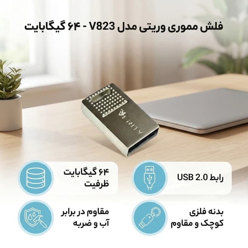 فلش مموری وریتی V 823 USB 2 ظرفیت 64 گیگابایت — تصویر ۲