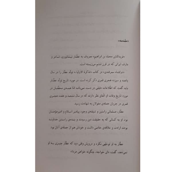 کتاب داستانهای کهن ایرانی- تذکره الاولیا اثر رحمت الله رضایی انتشارات خلاق — تصویر ۳