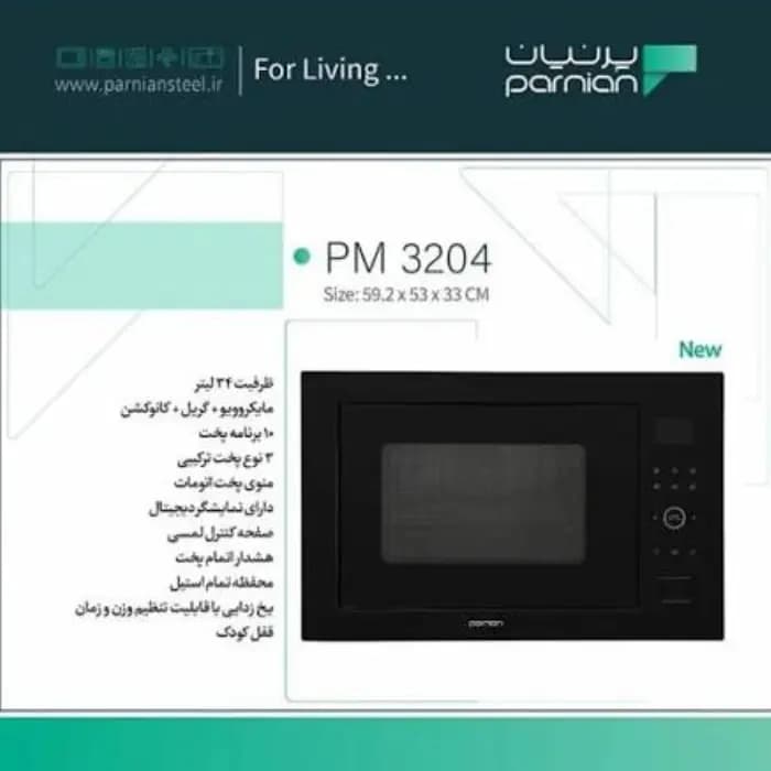 مایکروویو پرنیان استیل مدل PM 3204 — تصویر ۲