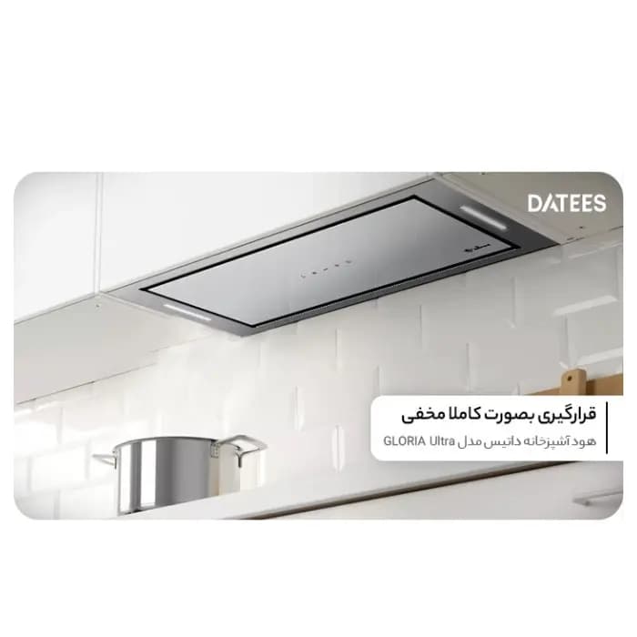 هود توکار داتیس مدل Gloria Ultra — تصویر ۴