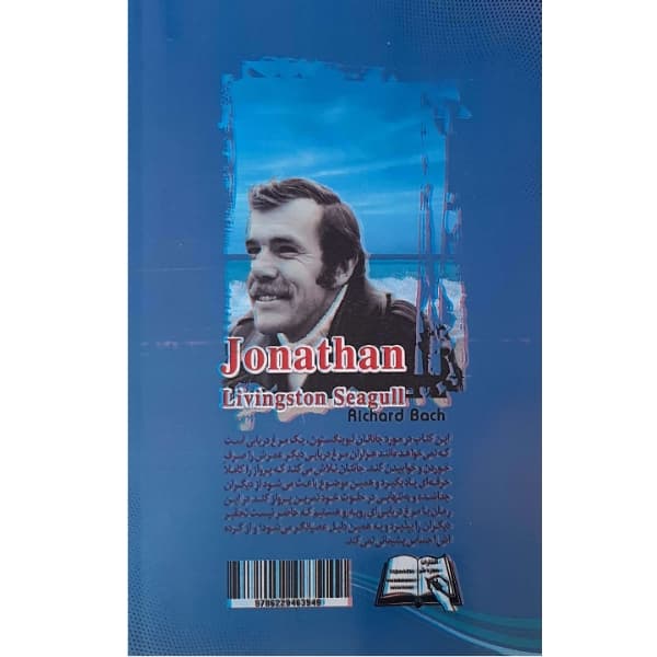 کتاب جاناتان مرغ دریایی اثر ریچاردباخ انتشارات معجزه علم — تصویر ۲