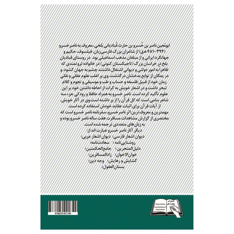 کتاب برگزیده اشعار ناصر خسرو انتشارات معجزه علم — تصویر ۲