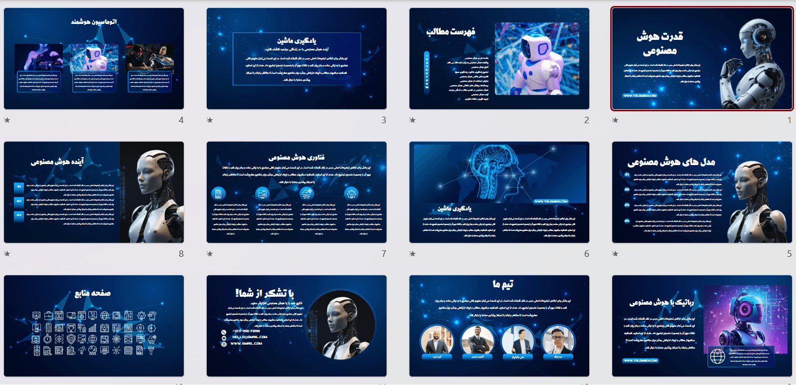 قالب پاورپوینت قدرت هوش مصنوعی