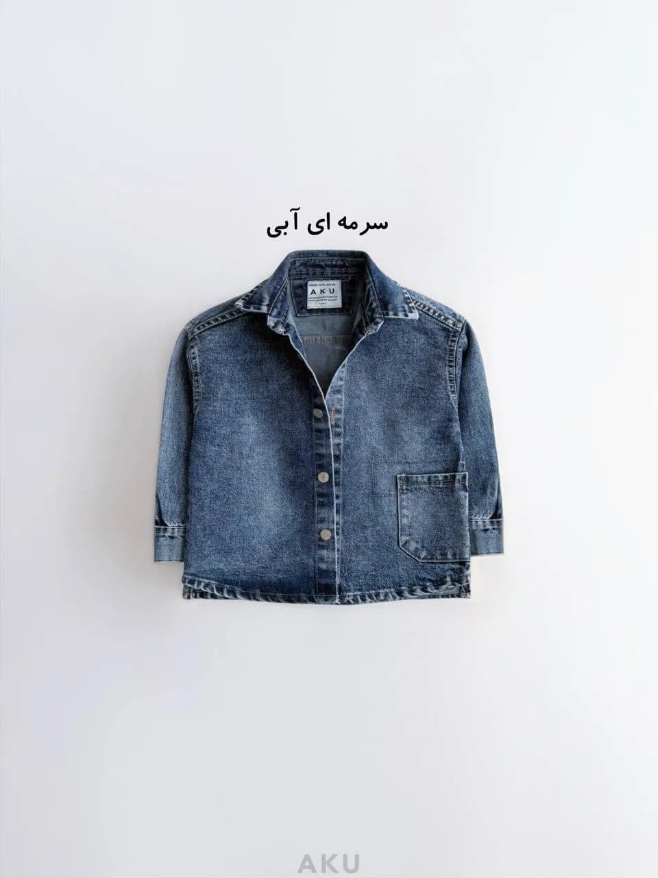 پیراهن جین تک جیب (AKU) — تصویر ۷