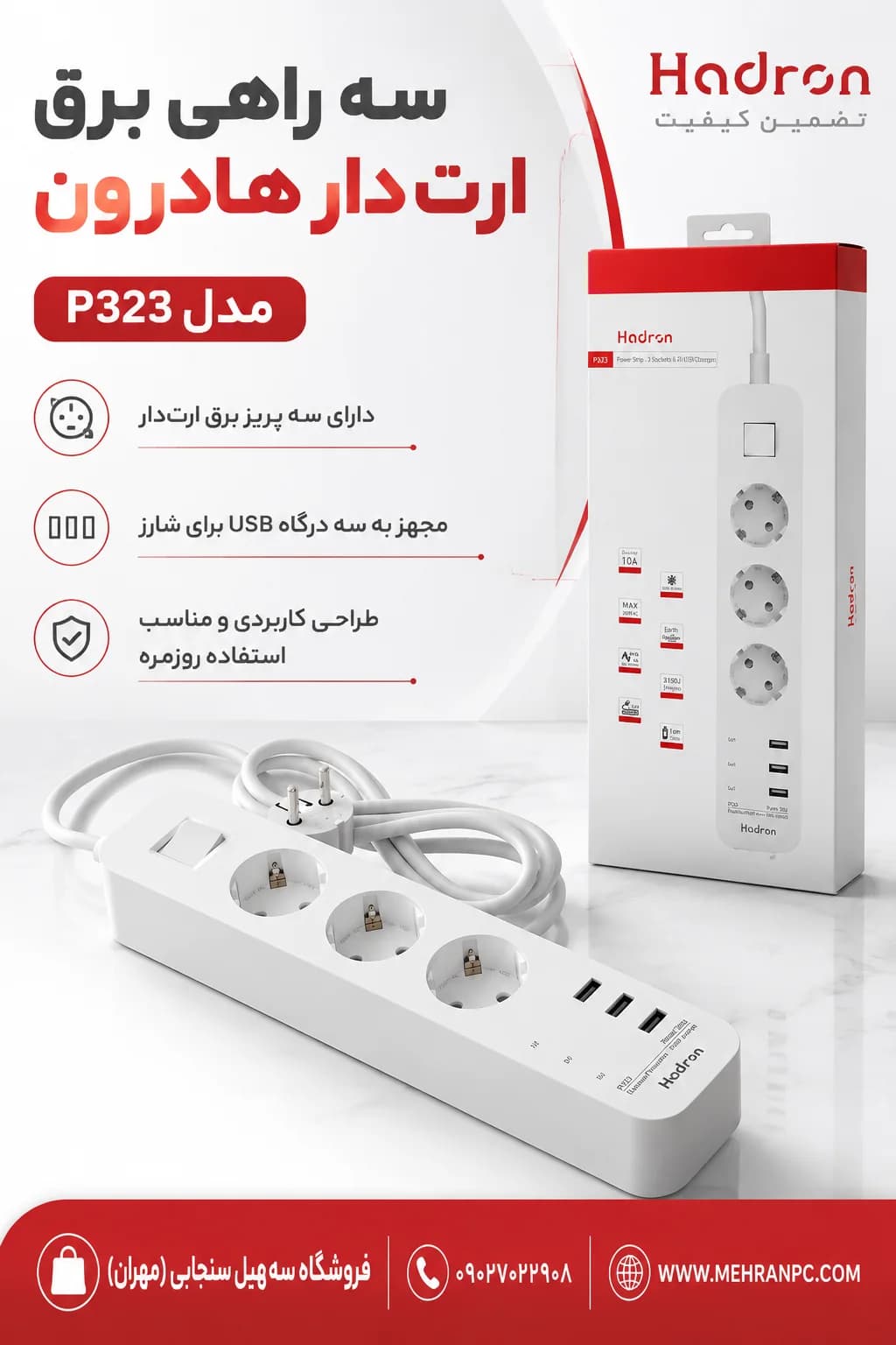 ۳ راهی برق ارتدار هادرون P323
