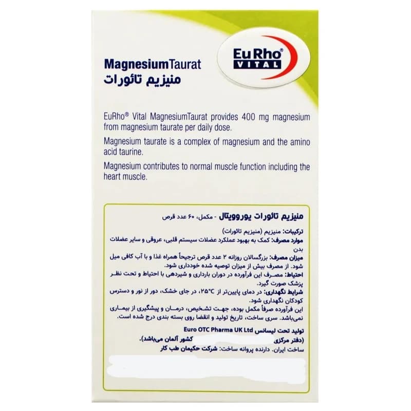 قرص منیزیم تائورات یوروویتال _400 میلی گرم بسته 60 عددی — تصویر ۵