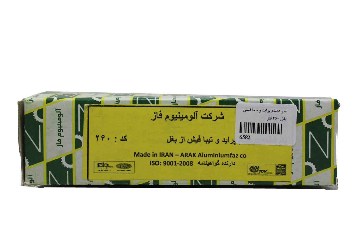 سر دینام پراید و تیبا فیش بغل آلومینیوم فاز 260 — تصویر ۲