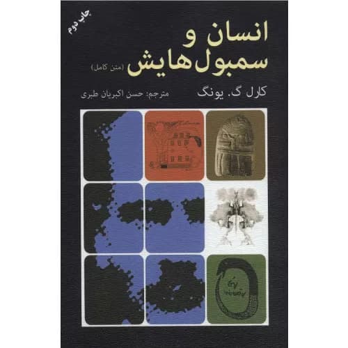 کتاب انسان و سمبولهایش(متن کامل) — تصویر ۳