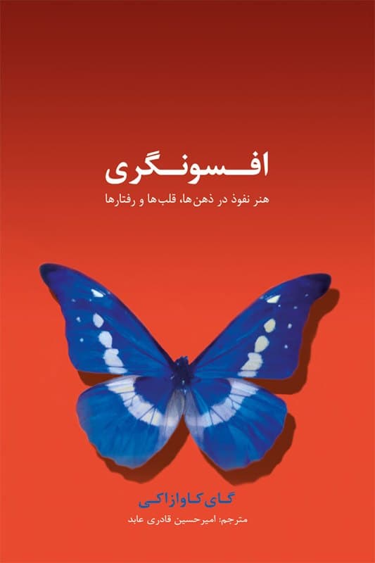 افسونگری