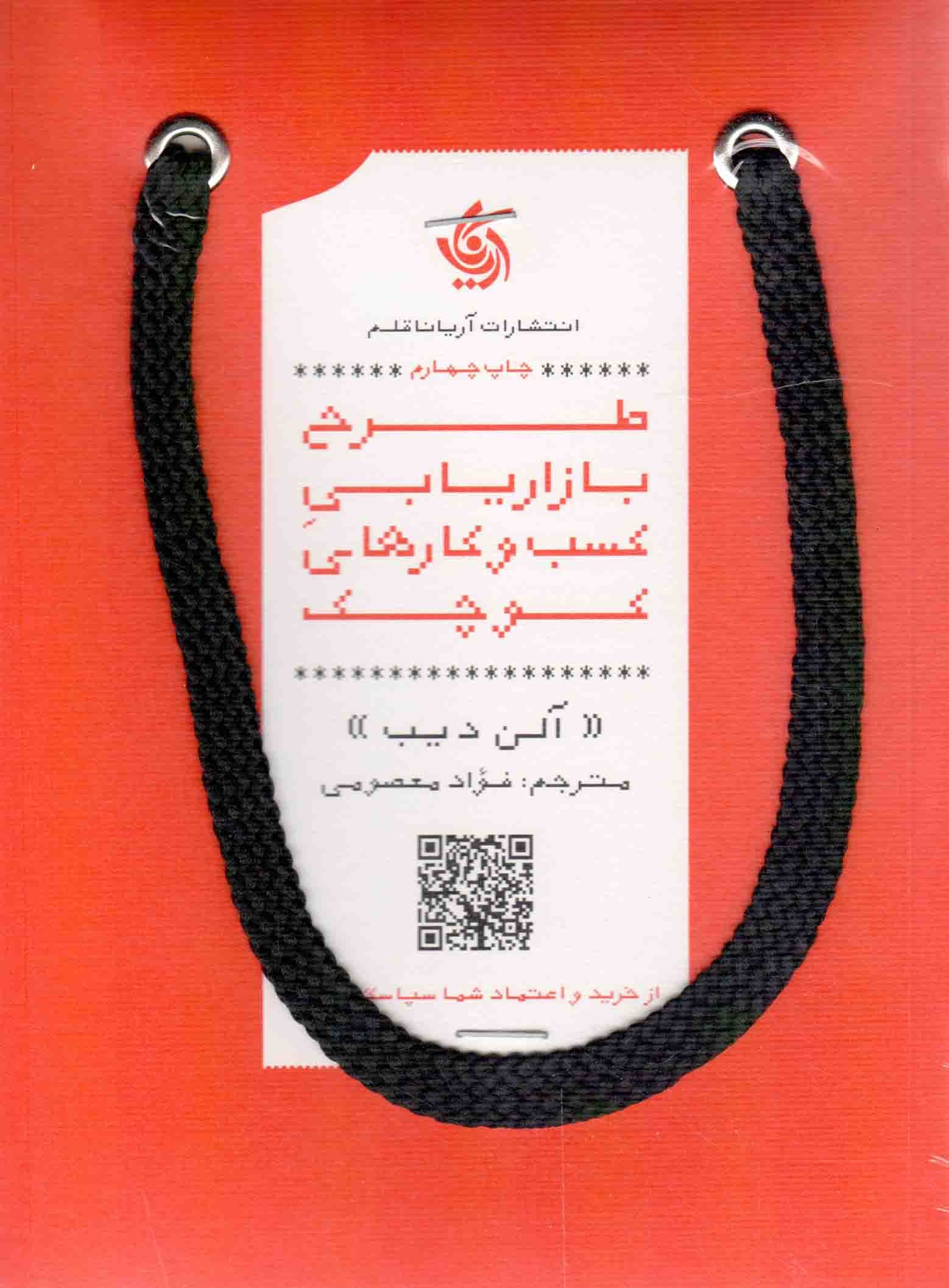 طرح بازاریابی کسب و کارهای کوچک — تصویر ۳
