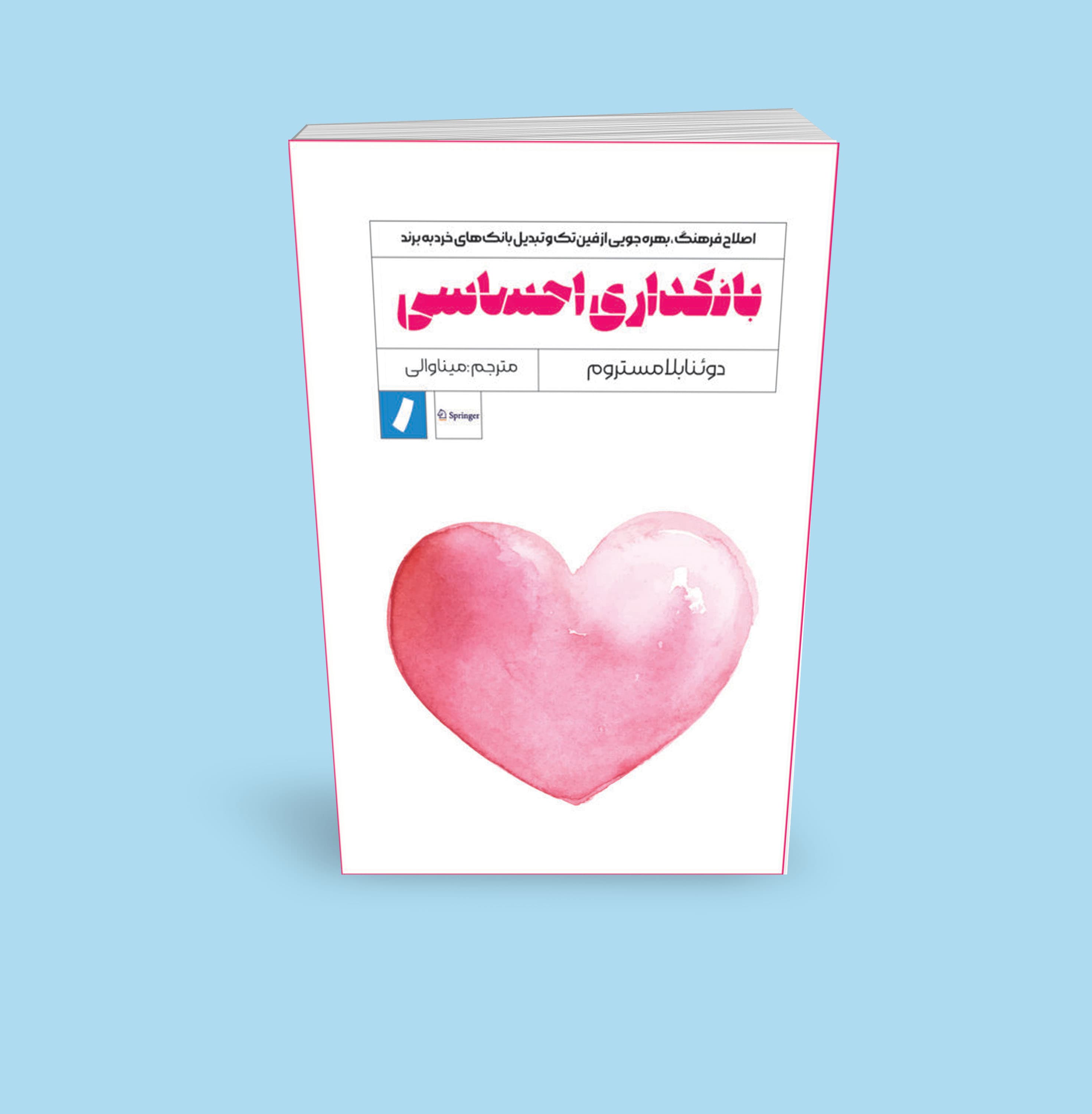 بانکداری احساسی
