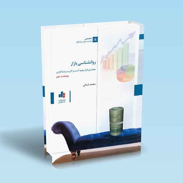 روانشناسی بازار