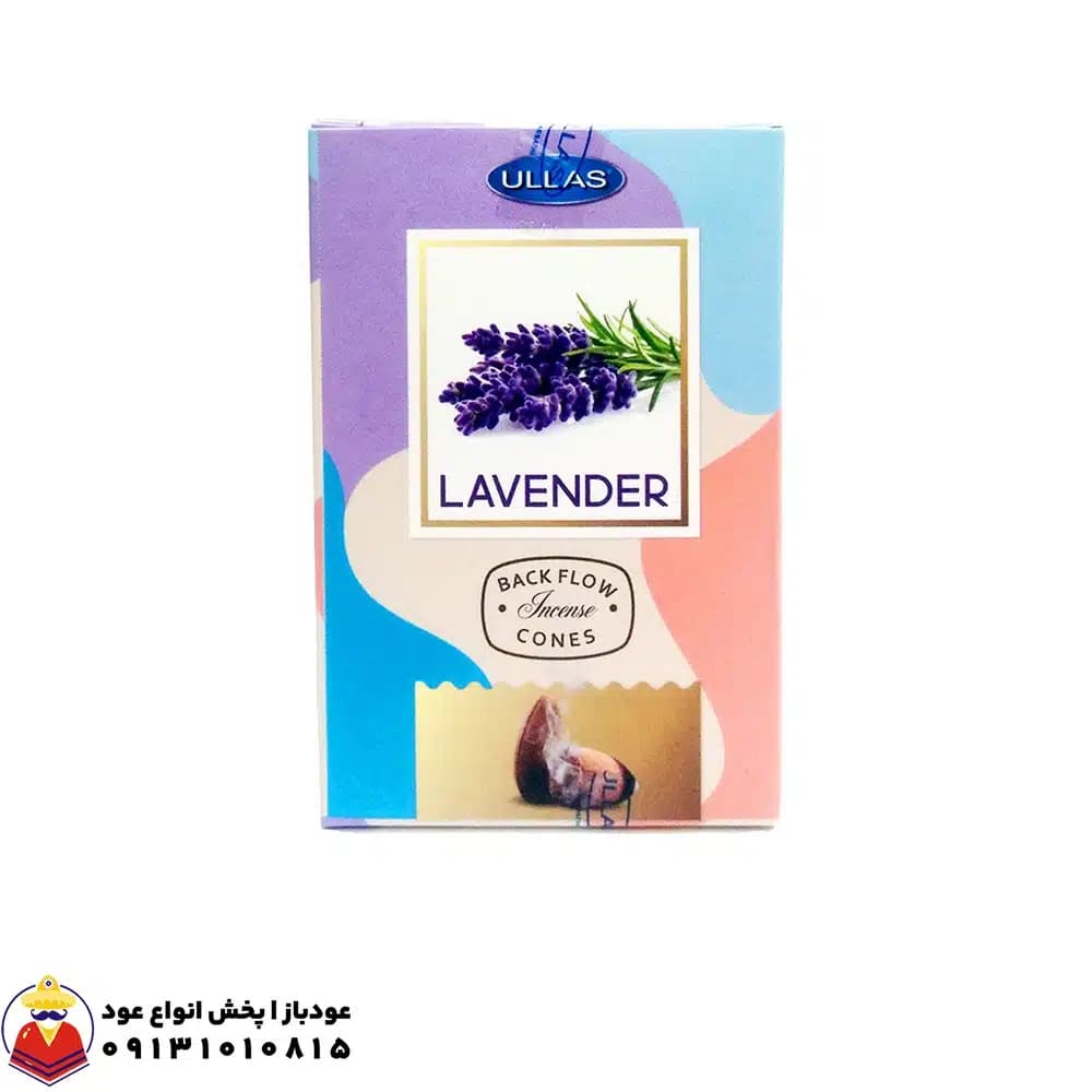 عود آبشاری اسطوخودوس LAVENDER لوندر برند اولاس ULLAS