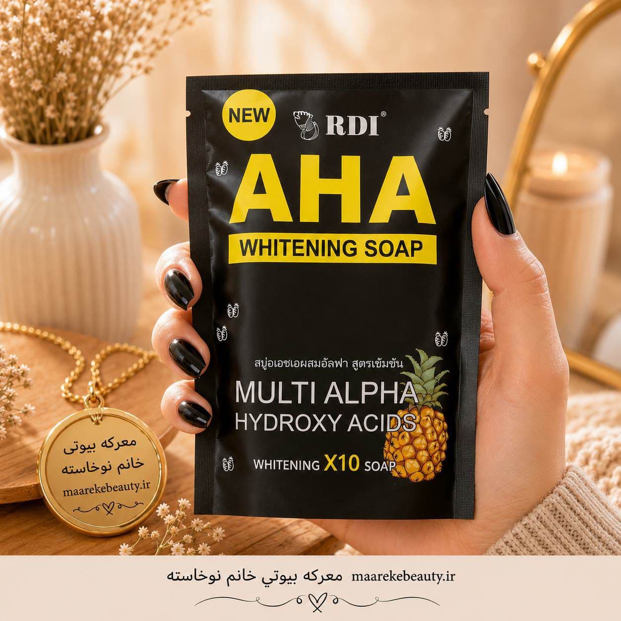 صابون ای اچ ای روشن کننده پوست ( AHA Whitening Soap)