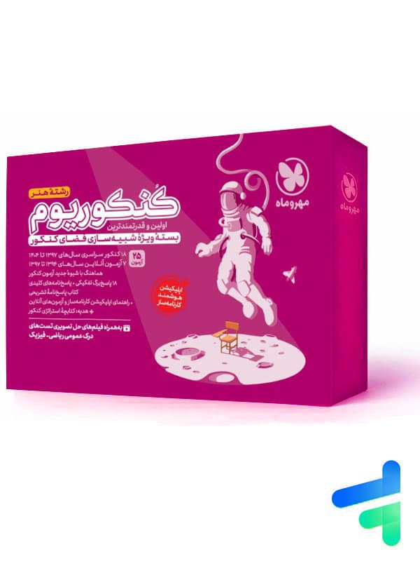 کنکوریوم رشته هنر مهروماه — تصویر ۲