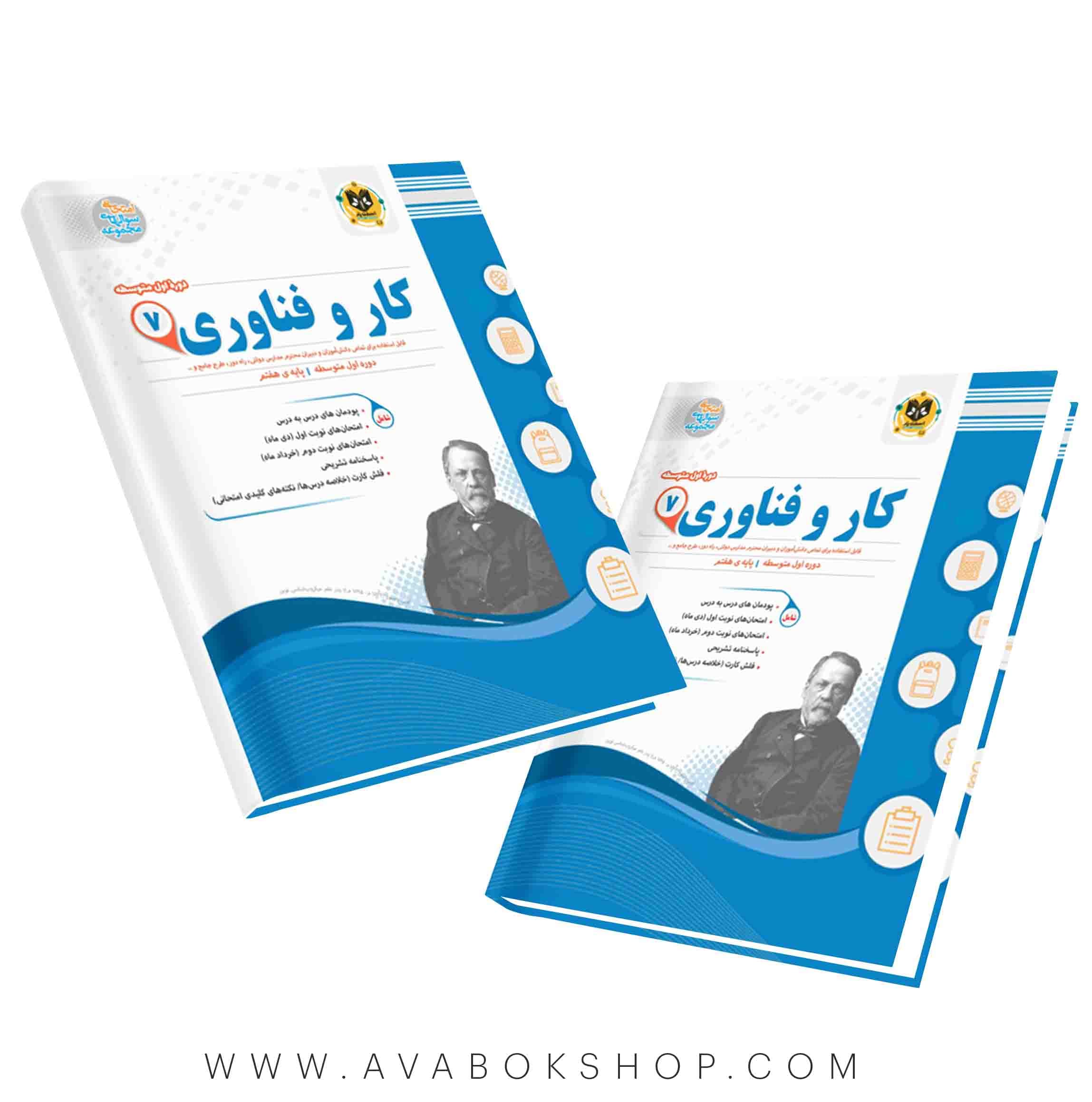 کار و فناوری هفتم اسفندیار — تصویر ۲