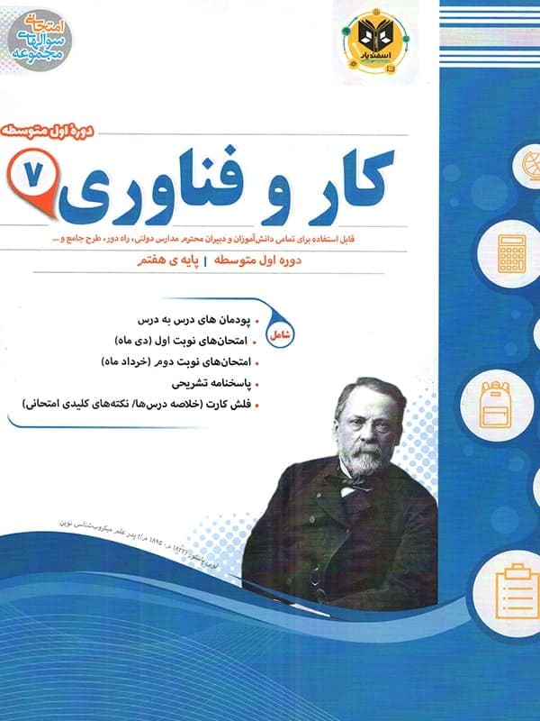 کار و فناوری هفتم اسفندیار — تصویر ۳