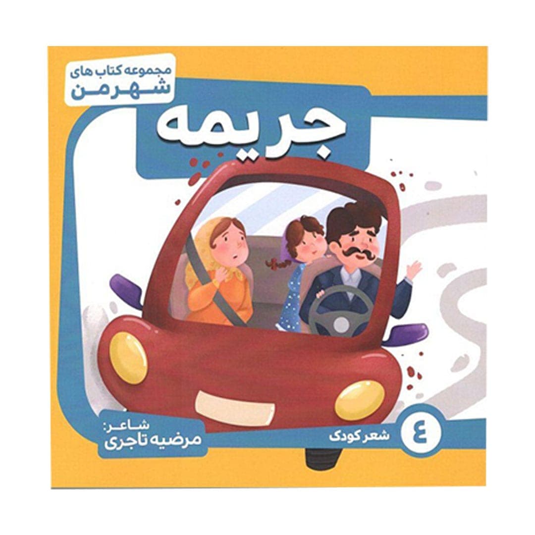 کتاب جریمه – 4