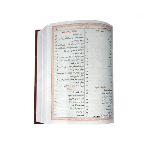 کتاب منتخب مفاتیح الجنان جیبی کد 003 — تصویر ۳