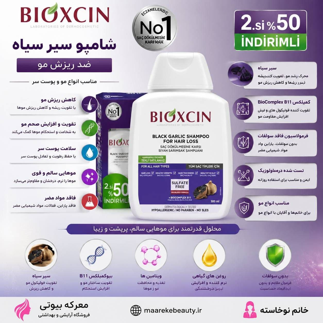 شامپو سیر سیاه ضد ریزش مو ( Black Garlic Shampoo For Hair Loss)اصل — تصویر ۲