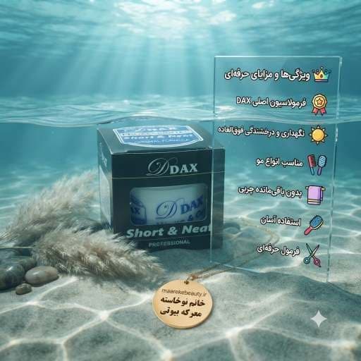 واکس موی حرفهای دی داکس آبی مدل شورت اند نیت اورجینال 150 میل — تصویر ۲