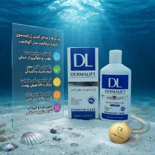 ژل شستشوی غیر صابونی کرمدار درمالیفت مدل آکوالیفت حجم ۲۰۰ میل (Dermalift Aqualift) — تصویر ۳