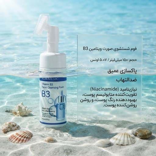 فوم شستشوی صورت ویتامین B3 کورمسیک برسدار تضمین کیفیت — تصویر ۲
