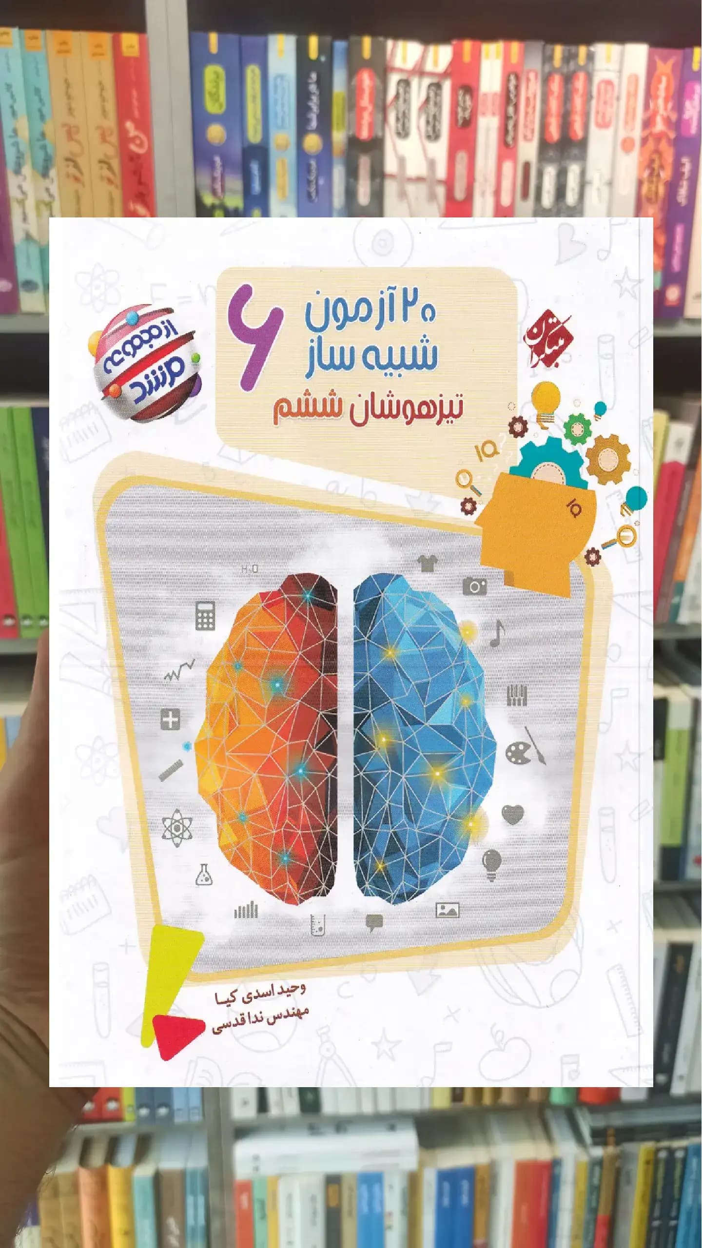20 آزمون شبیه ساز تیزهوشان ششم مرشد مبتکران — تصویر ۵