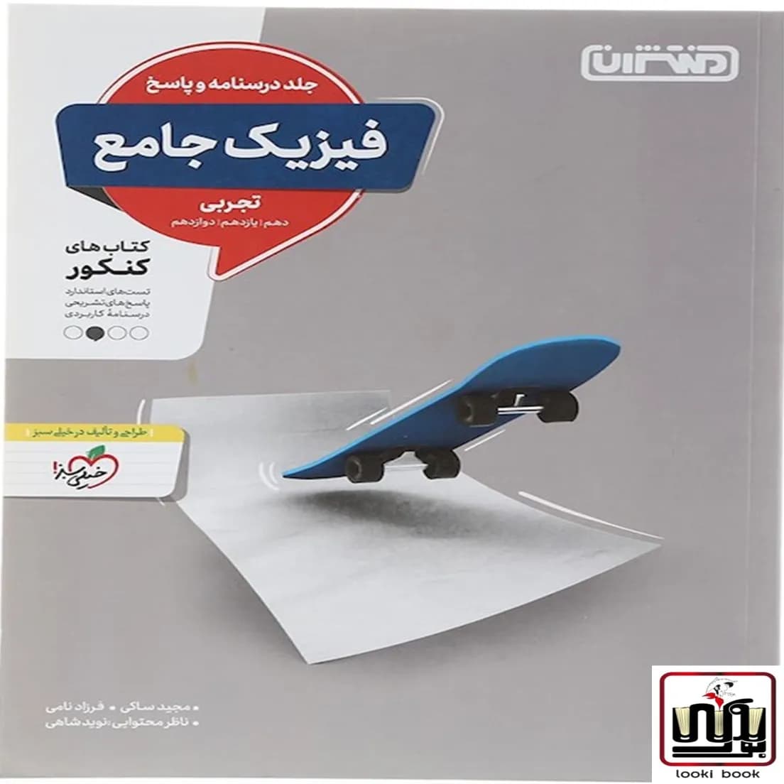 پاسخنامه فیزیک جامع کنکور تجربی منتشران جلد دوم — تصویر ۲
