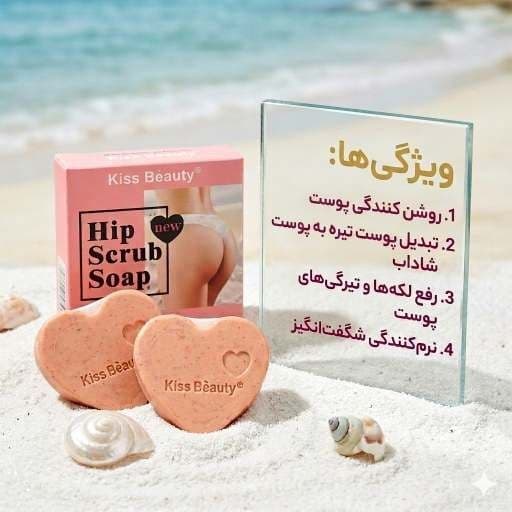 صابون اسکراب تخصصی رفع تیرگی بدن (بیکینی و باسن) شوینده درمانی و ضد جوش نواحی حساس بدن — تصویر ۲