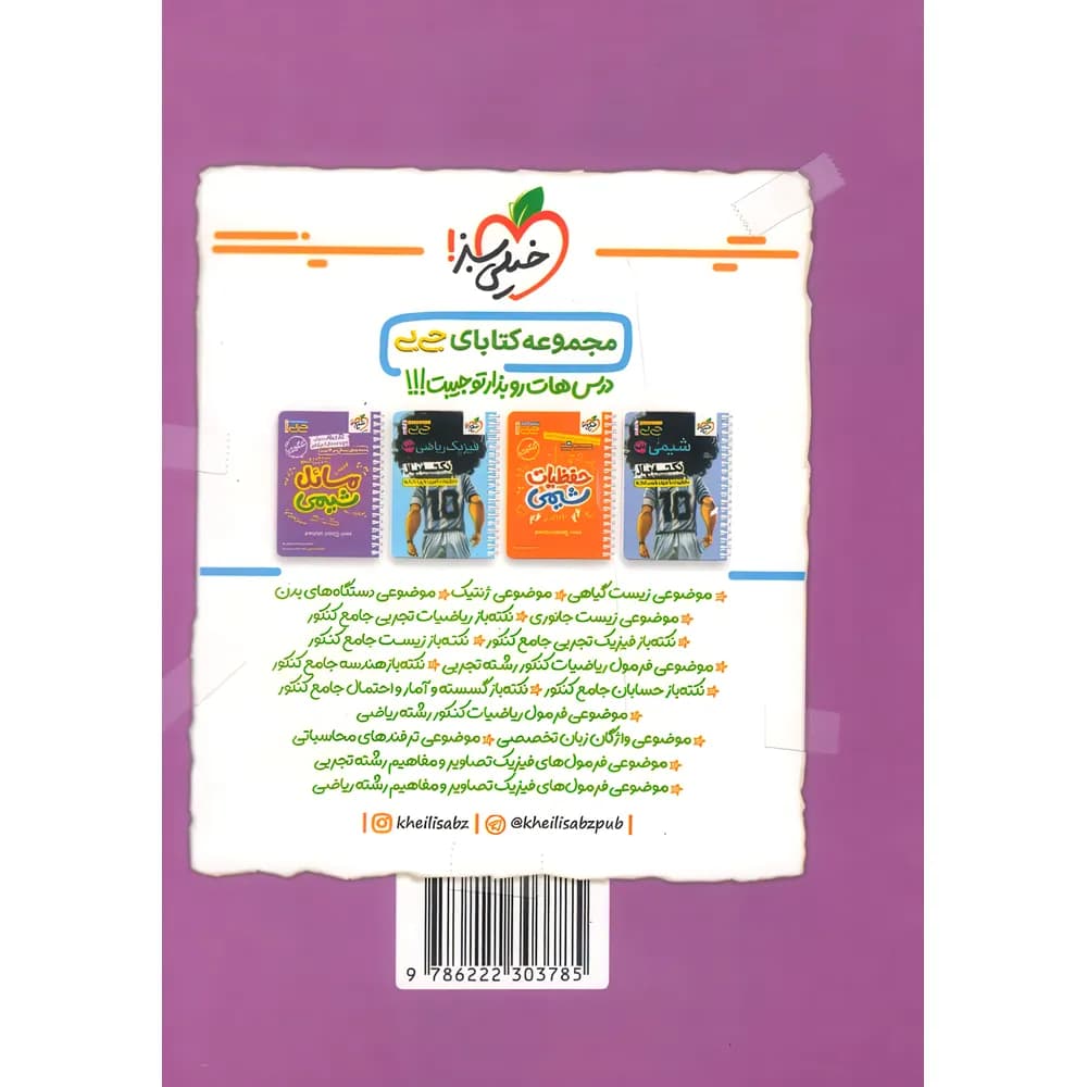 جیبی موضوعی شیمی آلی خیلی سبز — تصویر ۳