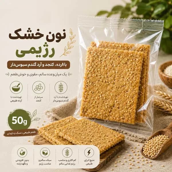 تست نان خشک رژیمی 50گرم