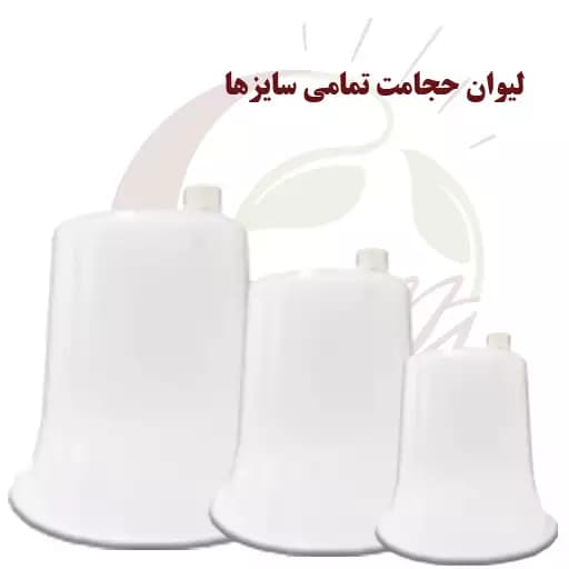 لیوان حجامت شعبانی تمام سایزها