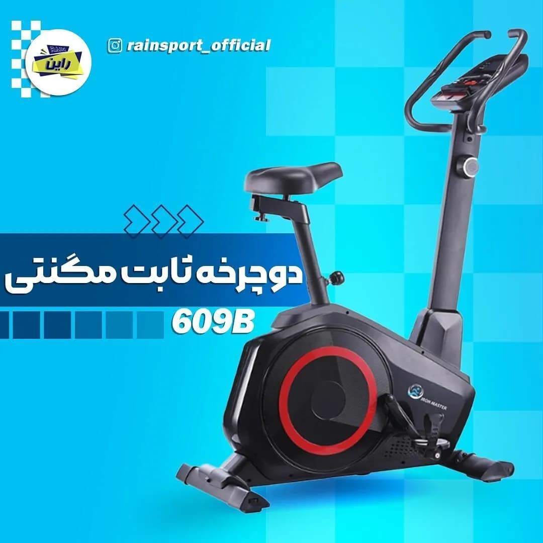 دوچرخه ثابت مدل 609B