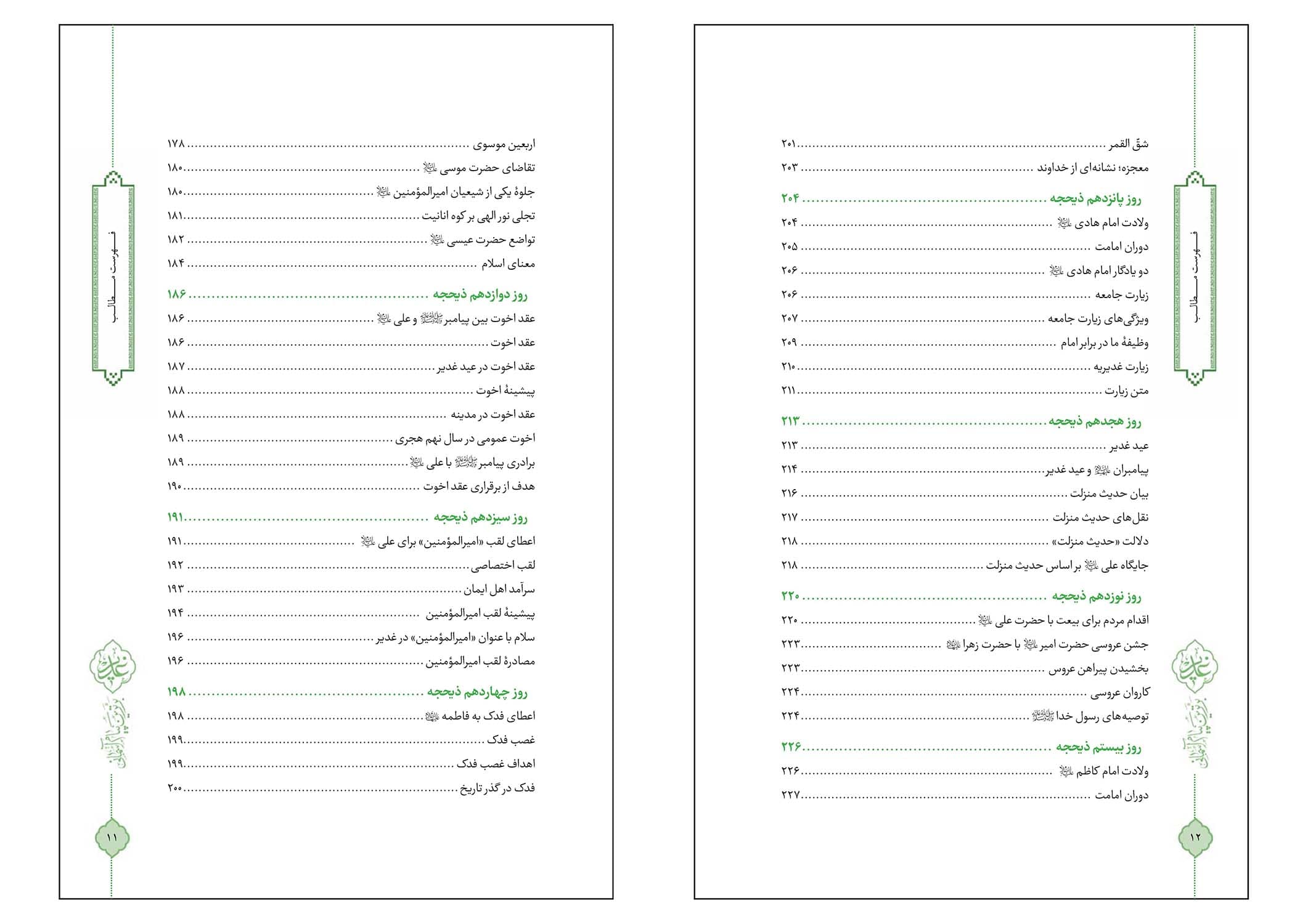 غدیر برترین پیام آسمانی — تصویر ۵