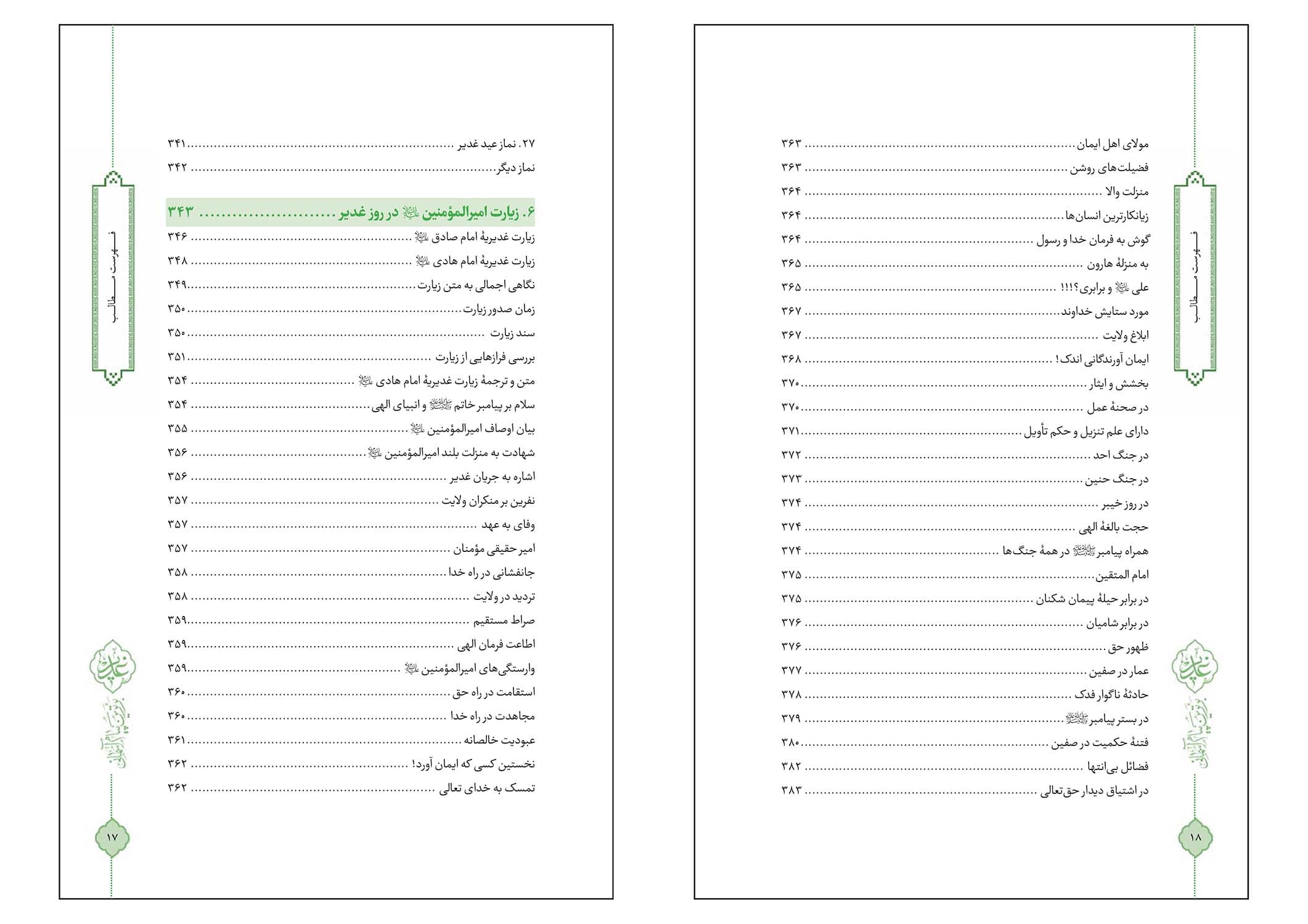 غدیر برترین پیام آسمانی — تصویر ۸