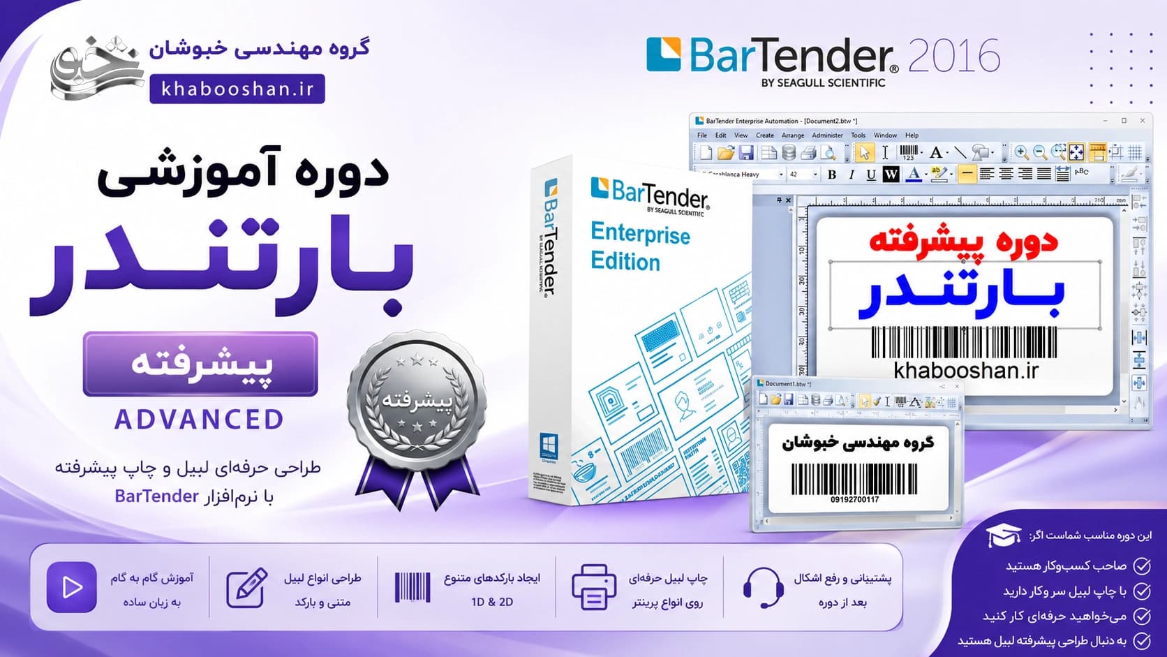 دوره تخصصی صفر تا صد نرم افزار بارتندر (پیشرفته)