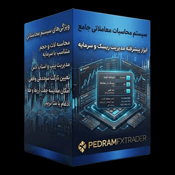 اندیکاتور ماشین حساب ترید