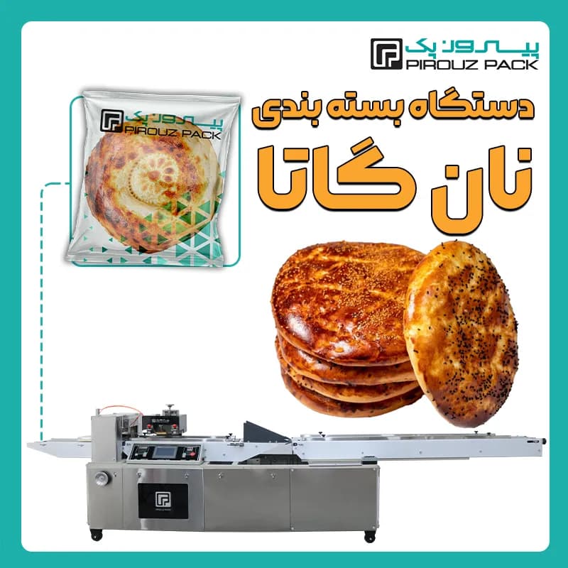دستگاه بسته بندی نان گاتا