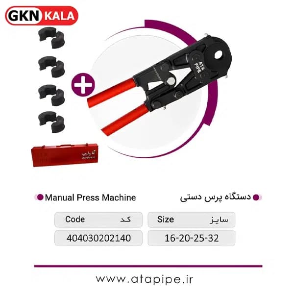 دستگاه پرس دستی آتاپایپ — تصویر ۲