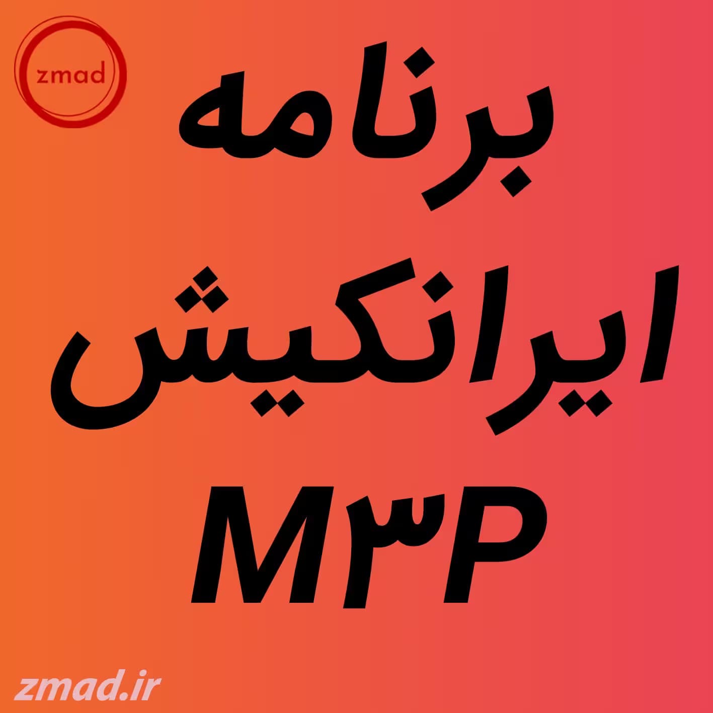 دانلود برنامه اپ ایرانکیش کارتخوان M3P