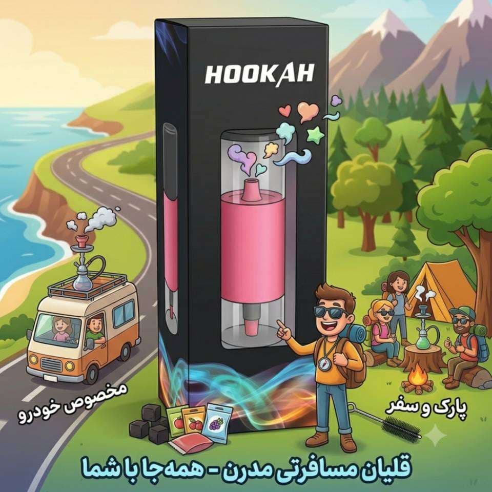 قلیان مسافرتی و خودرویی هوکاه HookAH مدل لیوانی به همراه لوازم جانبی — تصویر ۴