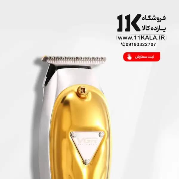 ماشین اصلاح وی جی آر مدل V-911 (خطزن و صفرزن حرفهای) — تصویر ۳