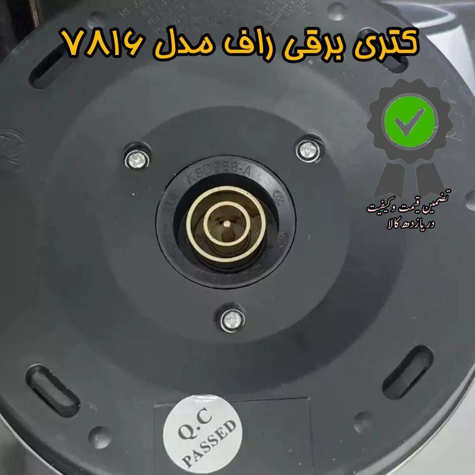 کتری برقی استیل راف مدل 7816 — تصویر ۸