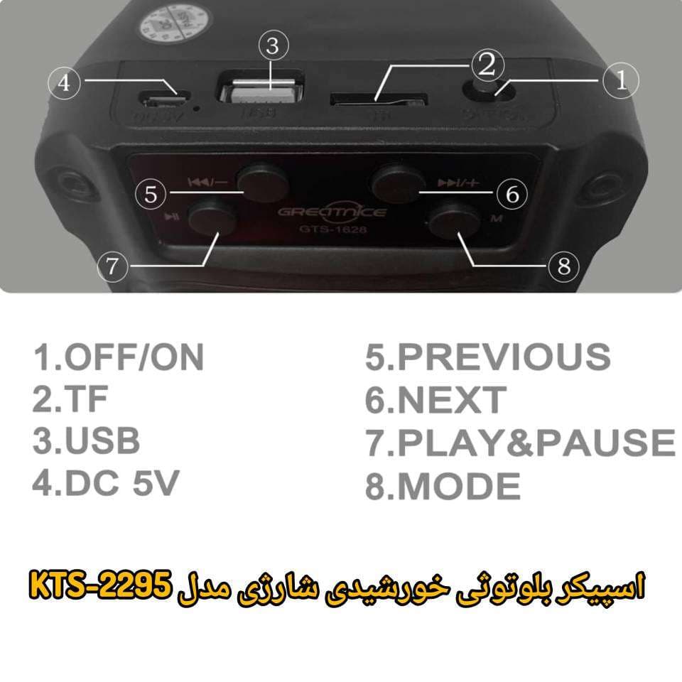 اسپیکر بلوتوثی خورشیدی شارژی مدل KTS-2295 — تصویر ۶