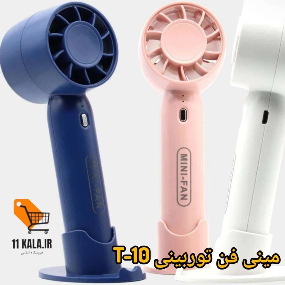 پنکه رومیزی شارژی T-10 — تصویر ۶